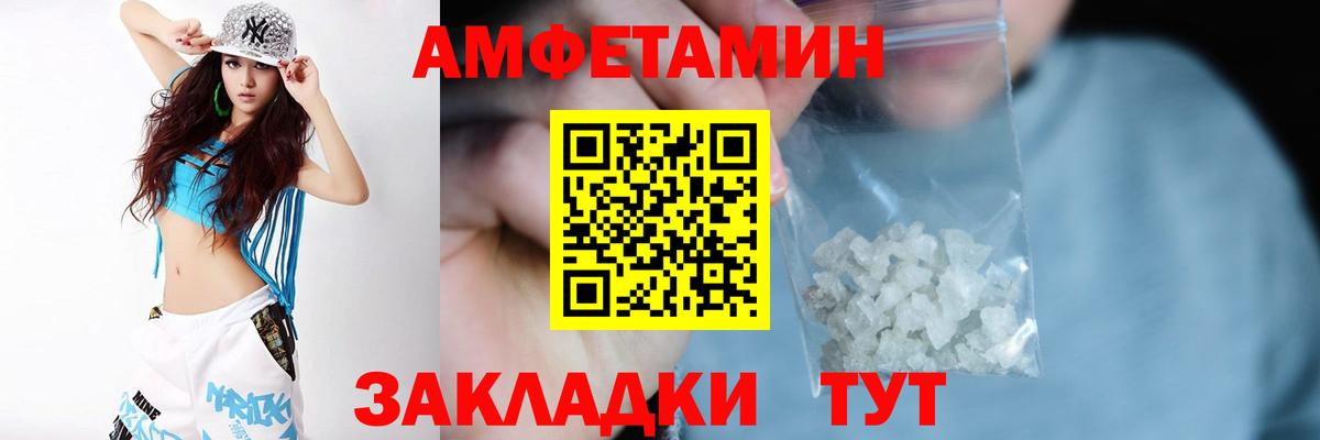Amphetamine Розовый Чапаевск