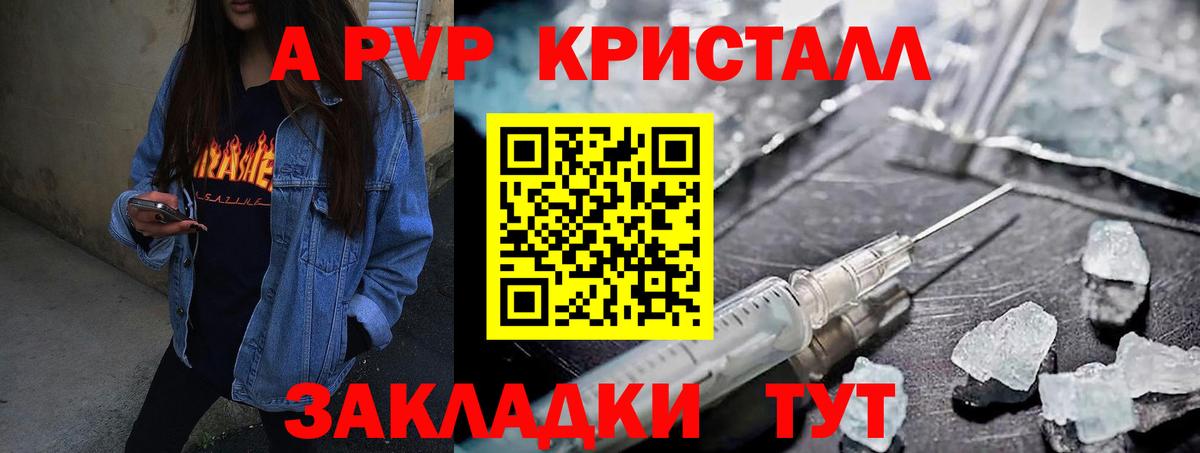 Альфа ПВП СК  А ПВП Crystall  Alfa_PVP VHQ  Вход с VPN  Чапаевск 