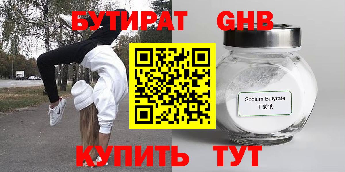 Чапаевск  БУТИРАТ бутик  Вход с VPN 
