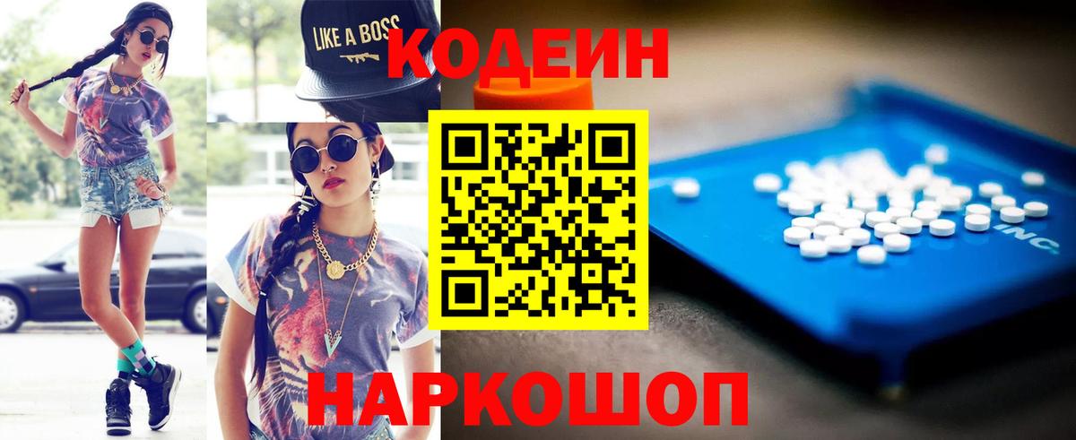 Чапаевск  Кодеиновый сироп Lean напиток Lean (лин)  Вход с VPN  Codein напиток Lean (лин) 