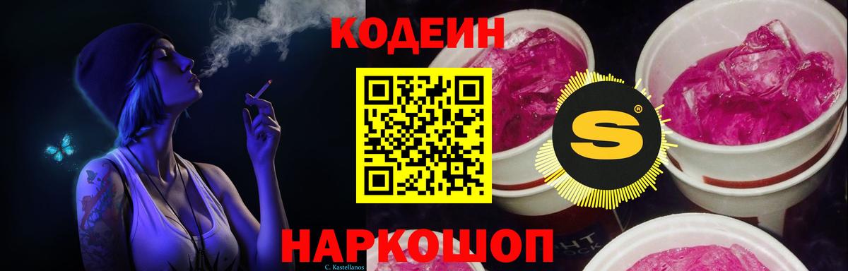 Codein Purple Drank Чапаевск