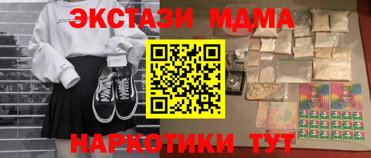 MDMA кристаллы Чапаевск