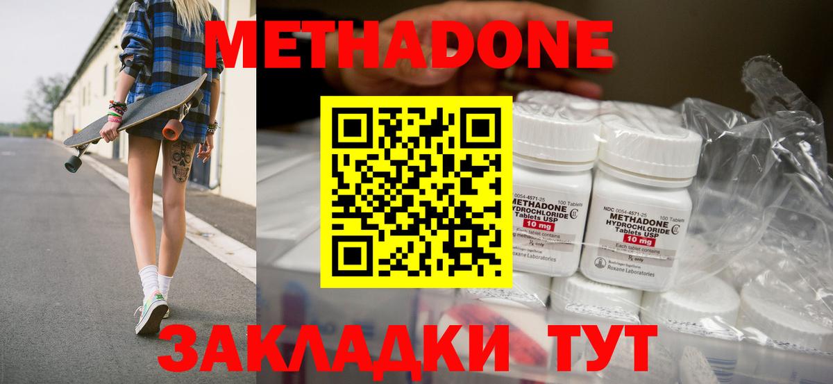 МЕТАДОН methadone  Метадон methadone  Чапаевск  Вход с VPN 