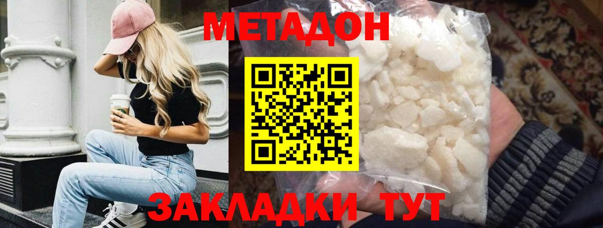 Метадон methadone Чапаевск